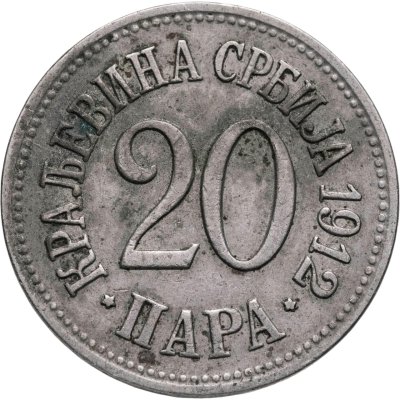 купить Сербия 20 пар (пара, para) 1912