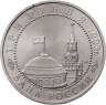 Купить 3 рубля 1993 ЛМД "50-летие Победы на Курской дуге"