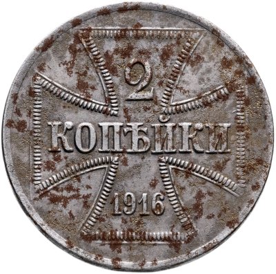 купить 2 копейки 1916 A германия оккупация, знак монетного двора "A" — Берлин