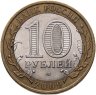 Купить 10 рублей 2009 СПМД "Кировская область (Российская Федерация)"