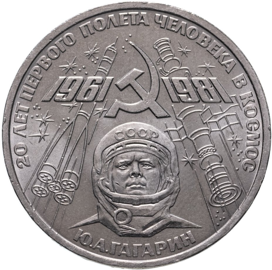 1 рубль 1983 терешкова стародел пруф. 1 рубль 20 лет первого полета. 1 рубль 20 лет полета в космос ю. Монета ссср 1 рубль ю. 1 песета 1975 испания.