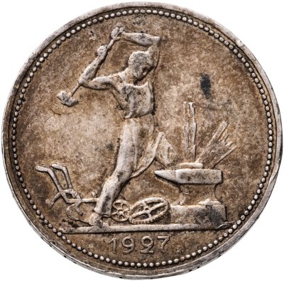 купить полтинник 1927 ПЛ