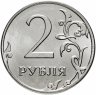 Купить 2 рубля 2015 ММД штемпельный блеск
