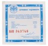 Купить 3 рубля 1997 ММД Proof "Примирение и согласие"