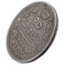 Купить 20 копеек 1823 СПБ-ПД реверс корона широкая