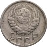Купить 15 копеек 1946