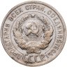 Купить 20 копеек 1924
