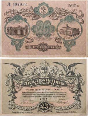 купить Одесса, разменный билет номиналом 25 рублей 1917 серия Л (синяя) №497953