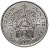 Купить Франция 1 франк (franc) 1995 "200 лет Институту Франции"