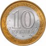 Купить 10 рублей 2008 СПМД "Свердловская область (Российская Федерация)", мешковая сохранность