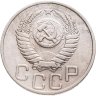 Купить 20 копеек 1950