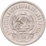 Купить 20 копеек 1923