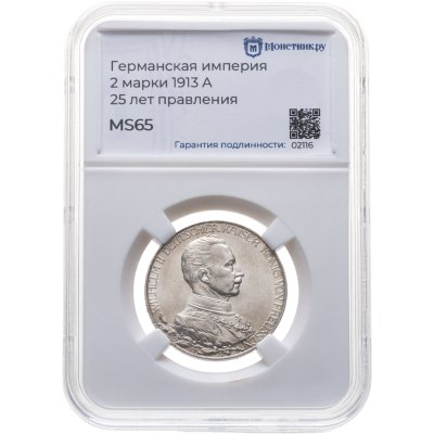 купить Германия (Империя) 2 марки (mark) 1913 "25 лет правлению Вильгельма II", в слабе Монетник.ру MS65