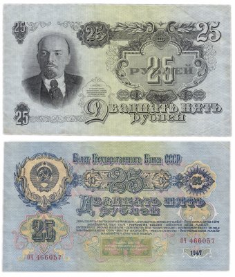 купить 25 рублей 1947 (1957) 15 лент в гербе, тип литер Большая/Большая, 1-й тип шрифта