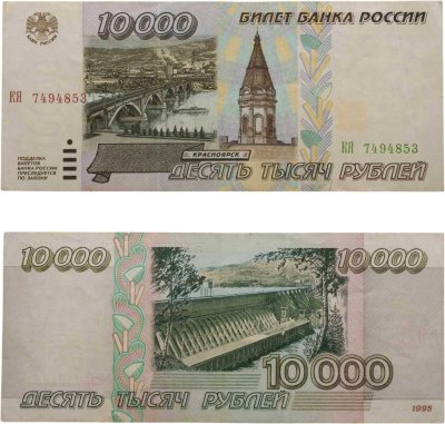 купить 10000 рублей 1995 серия КЯ