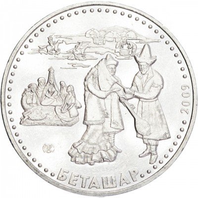 купить Казахстан 50 тенге 2009 "Национальные обряды - Беташар - Обряд открывания лица невесты"