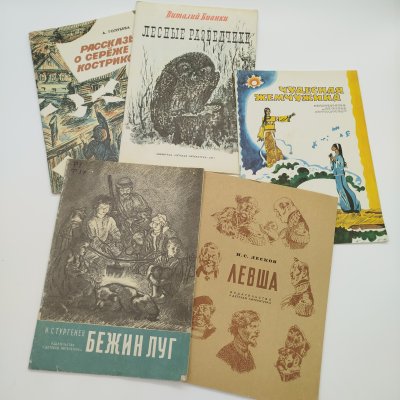 купить Набор из 5-ти детских книг (А. Голубева "Рассказы о Серёже Кострикове", вьетнамские сказки "Чудесная жемчужина", И.С. Тургенев "Бежин луг", В.Б. "Лесные разведчики", Н.С. Лесков "Левша"), бумага, печать, Издательство «Детская литература» (Детгиз), СССР, 1976-1986 гг.