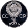 Купить 1 рубль 1975 Proof "30 лет Победы советского народа в Великой Отечественной войне" (новодел)