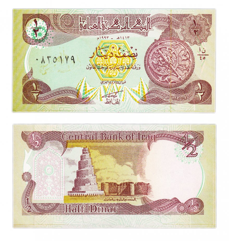 купить Ирак 1/2 динара 1993 (Pick 78)