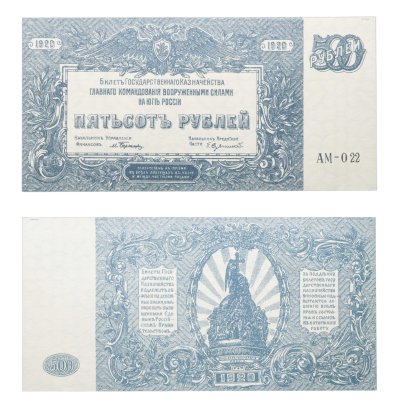 купить 500 рублей 1920 Вооруженные Силы Юга России (ВСЮР)