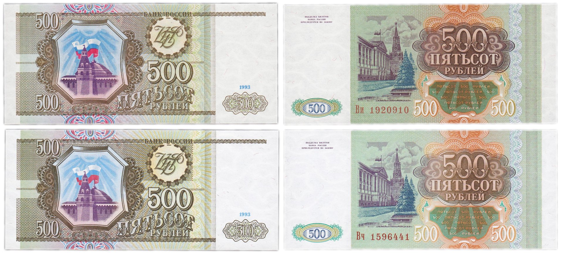 14 500 в рублях. 500 Тысяч рублей 1993. Пятьсот рублей 1993 года. 500 Рублей 1993 года бумажные. 100 И 500 рублей 1993 года бумажные.