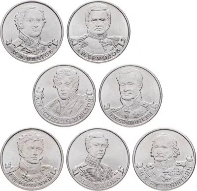 купить Набор "Полководцы" из 7 монет 2 рубля 2012 ММД "200 лет Победы в Отечественной войне 1812 года"