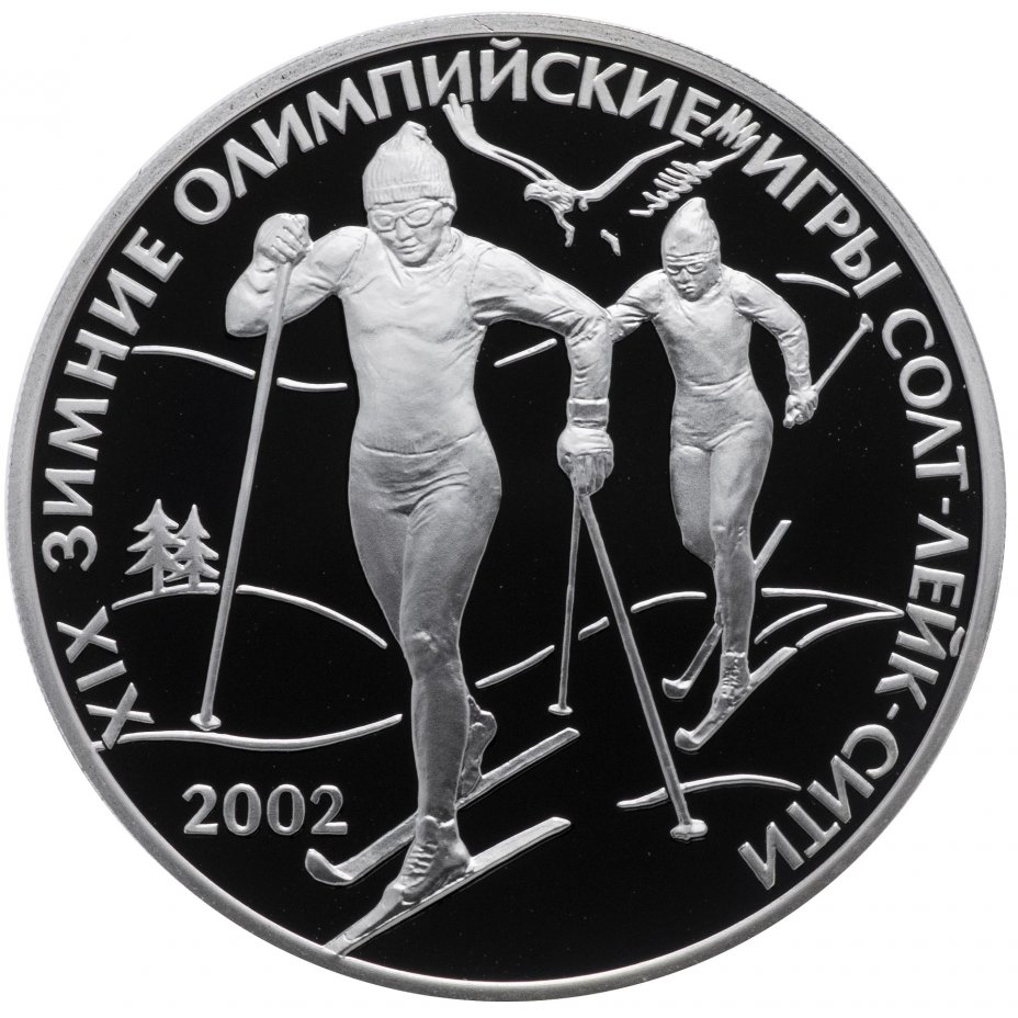 купить 3 рубля 2002 СПМД Proof "XIX зимние Олимпийские игры 2002 г., Солт-Лейк-Сити, США"
