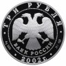Купить 3 рубля 2002 СПМД Proof "XIX зимние Олимпийские игры 2002 г., Солт-Лейк-Сити, США"