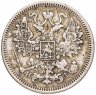 Купить 15 копеек 1867 СПБ-HI