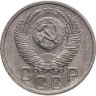 Купить 15 копеек 1952