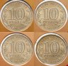 Купить Набор из 4-х монет 10 рублей 2021 Боровичи, Екатеринбург, Иваново, Омск (серия "Города Трудовой Доблести") в блистерах