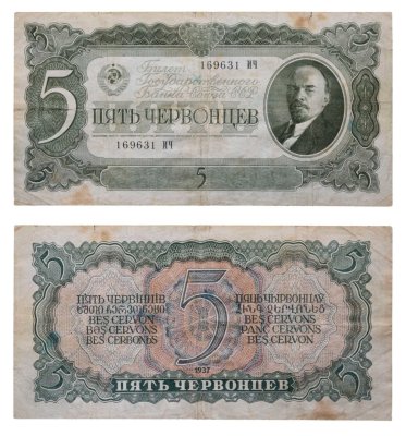 купить 5 червонцев 1937 тип литер Большая/Большая