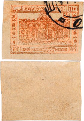 купить Азербайджан Марки 100 рублей "Здание Бакинского Ревкома" 1919-1921 Гражданская война