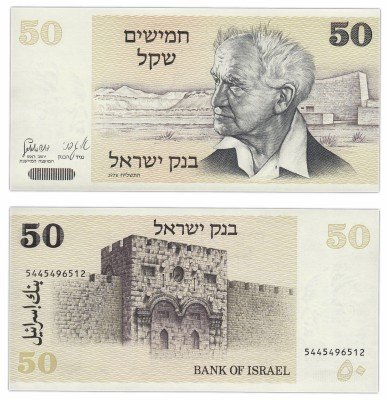 купить Израиль 50 шекелей 1978 (Pick 46a)