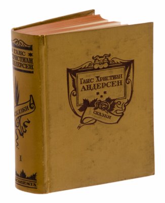 Купить Ганс Христиан Андерсон "Сказки", бумага, печать, издательство "Academia", СССР, 1937 г.