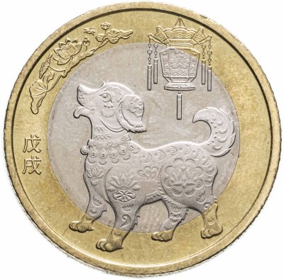 купить Китай 10 юаней 2018 "Китайский гороскоп - год собаки"