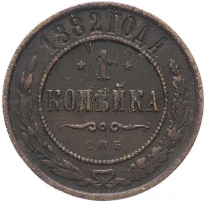 Купить 1 копейка 1882 СПБ