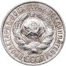 Купить 15 копеек 1925