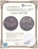 Купить 1 рубль 1740 СПБ