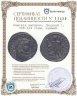 Купить Римская империя, Лициний I, 308-324 годы, нуммий.