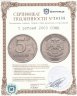 Купить 5 рублей 2003 СПМД