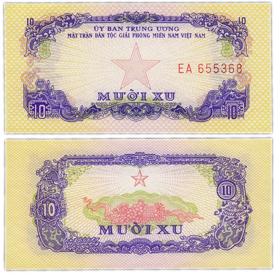 купить Южный вьетнам 10 ху 1963 (Pick R1)