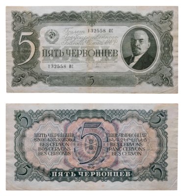 купить 5 червонцев 1937 тип литер Большая/Большая