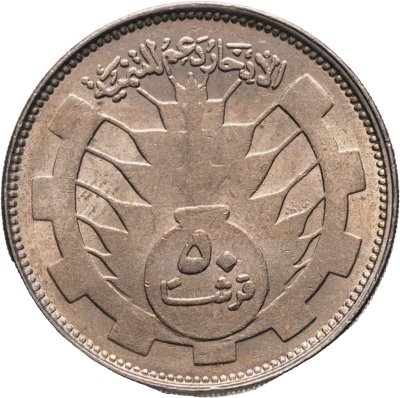 купить Судан 50 гиршей (кирш, qirsh) 1977 "8 лет революции 25 мая 1969 года"