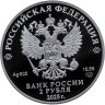 Купить 2 рубля 2025 СПМД "Контр-адмирал А.Ф. Можайский, к 200-летию со дня рождения"
