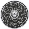Купить Киргизия 10 сом 2025 80-летие Победы в Великой Отечественной войне