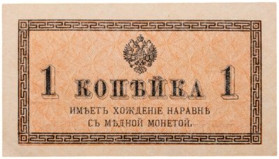 купить Россия 1 копейка 1915 года