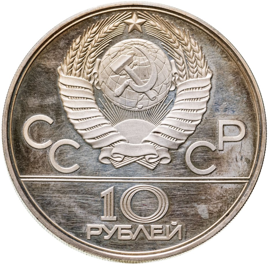 Монета 10 рублей 1977 ЛМД карта СССР стоимостью 4566 руб.