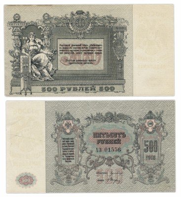купить Ростов 500 рублей 1918 водяной знак "Линии Верже", выпуск Ростов-на-Дону 1919
