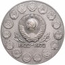 Купить Настольная медаль "50 лет СССР (Союз Советских Социалистических Республик)" в оригинальном футляре